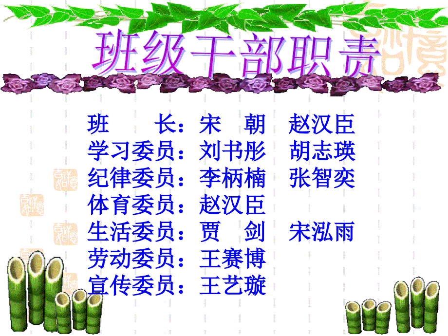 初一做班级的主人主题班会.ppt_第2页