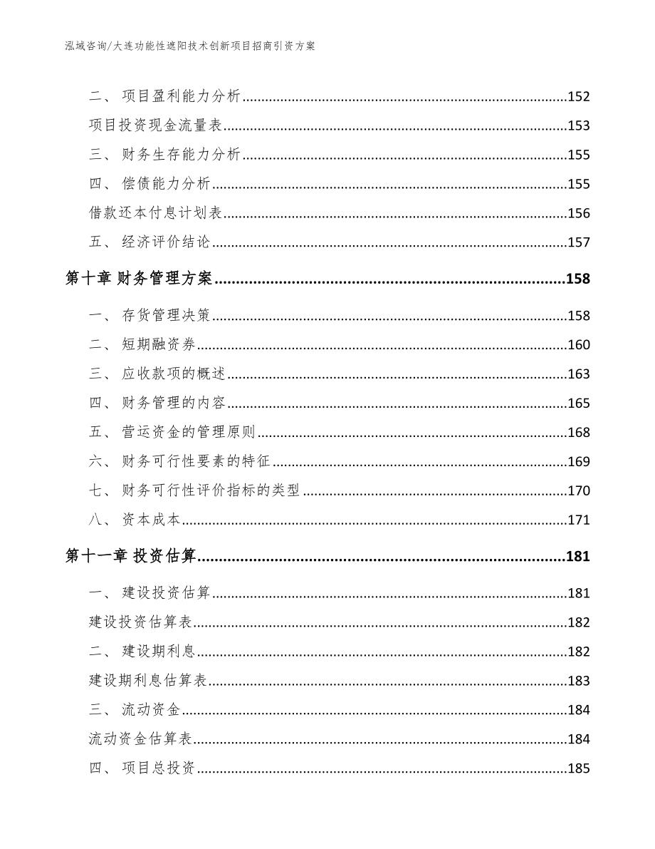 大连功能性遮阳技术创新项目招商引资方案【模板范文】_第4页