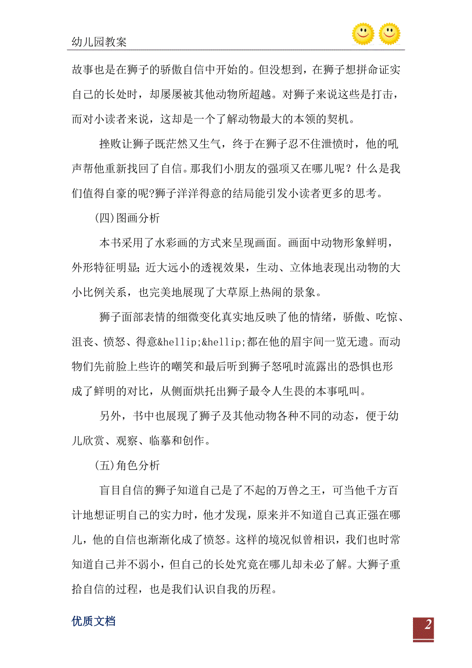 中班语言谁敢嘲笑狮子_第3页