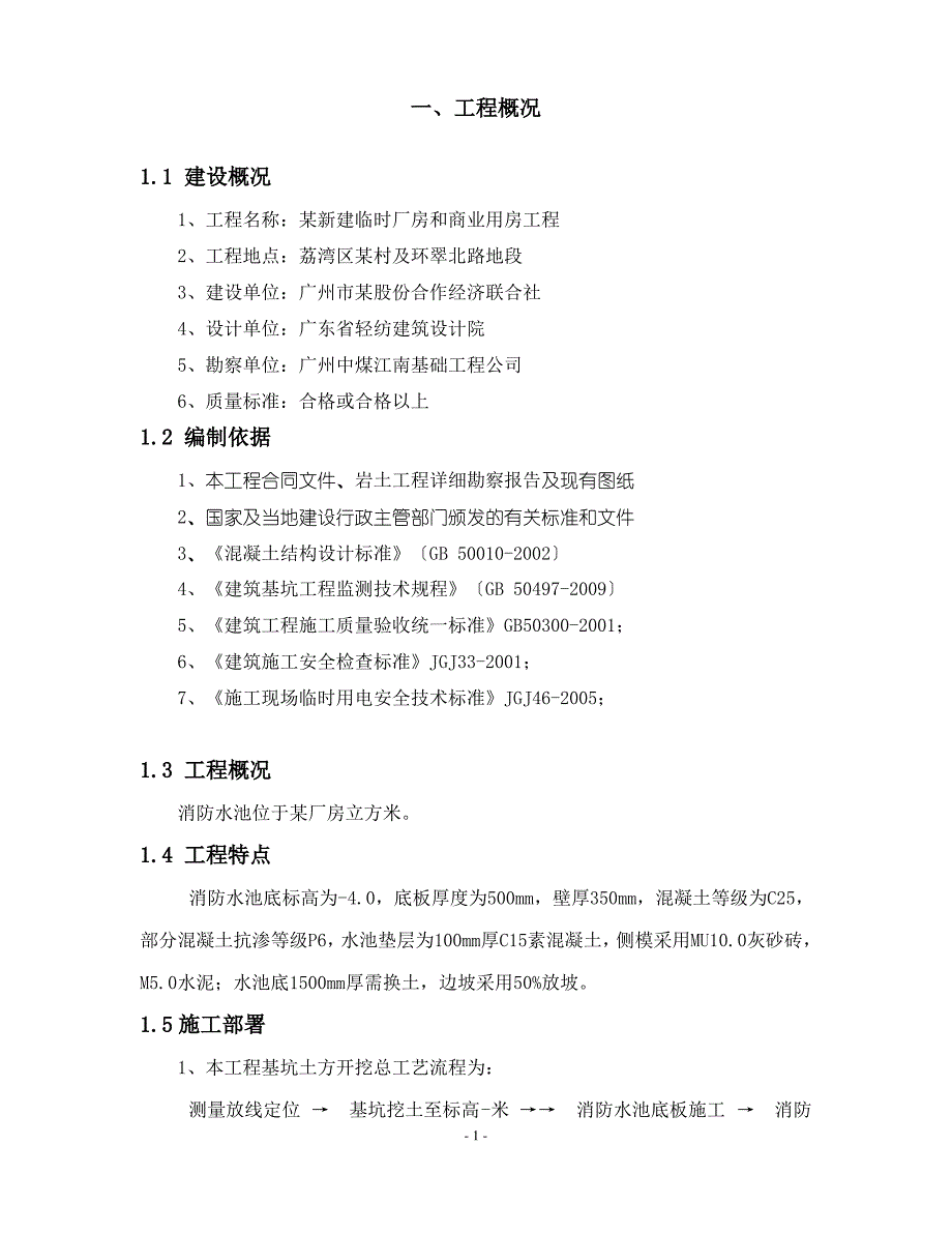 消防水池土方开挖施工方案_第2页