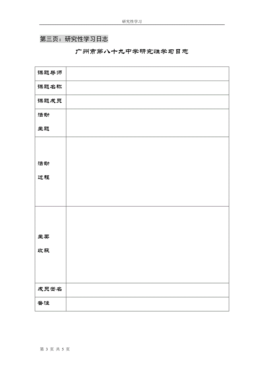 研究性学习课题成果报告书.doc_第3页