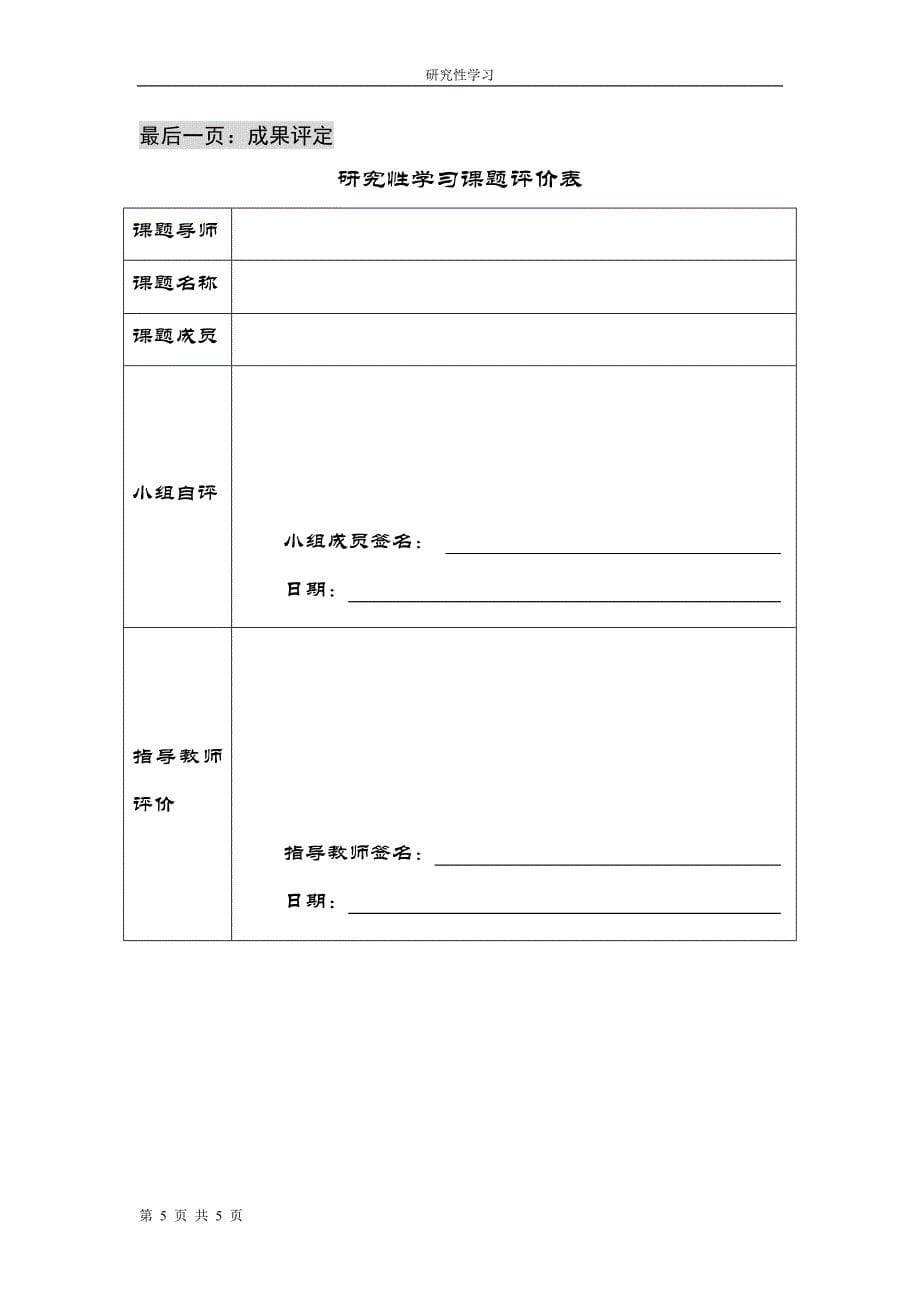 研究性学习课题成果报告书.doc_第5页