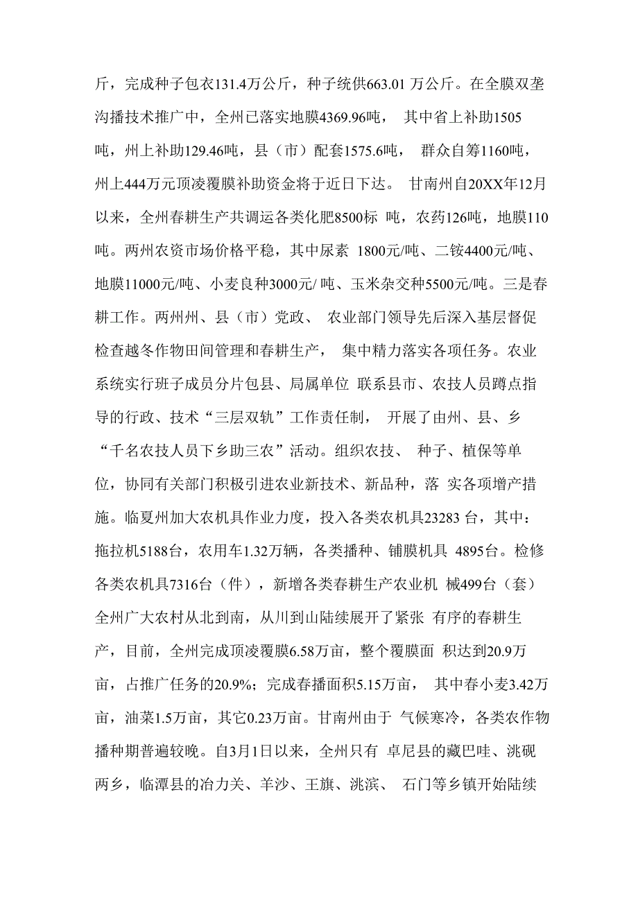 抗旱春耕生产调研督导汇报_第4页