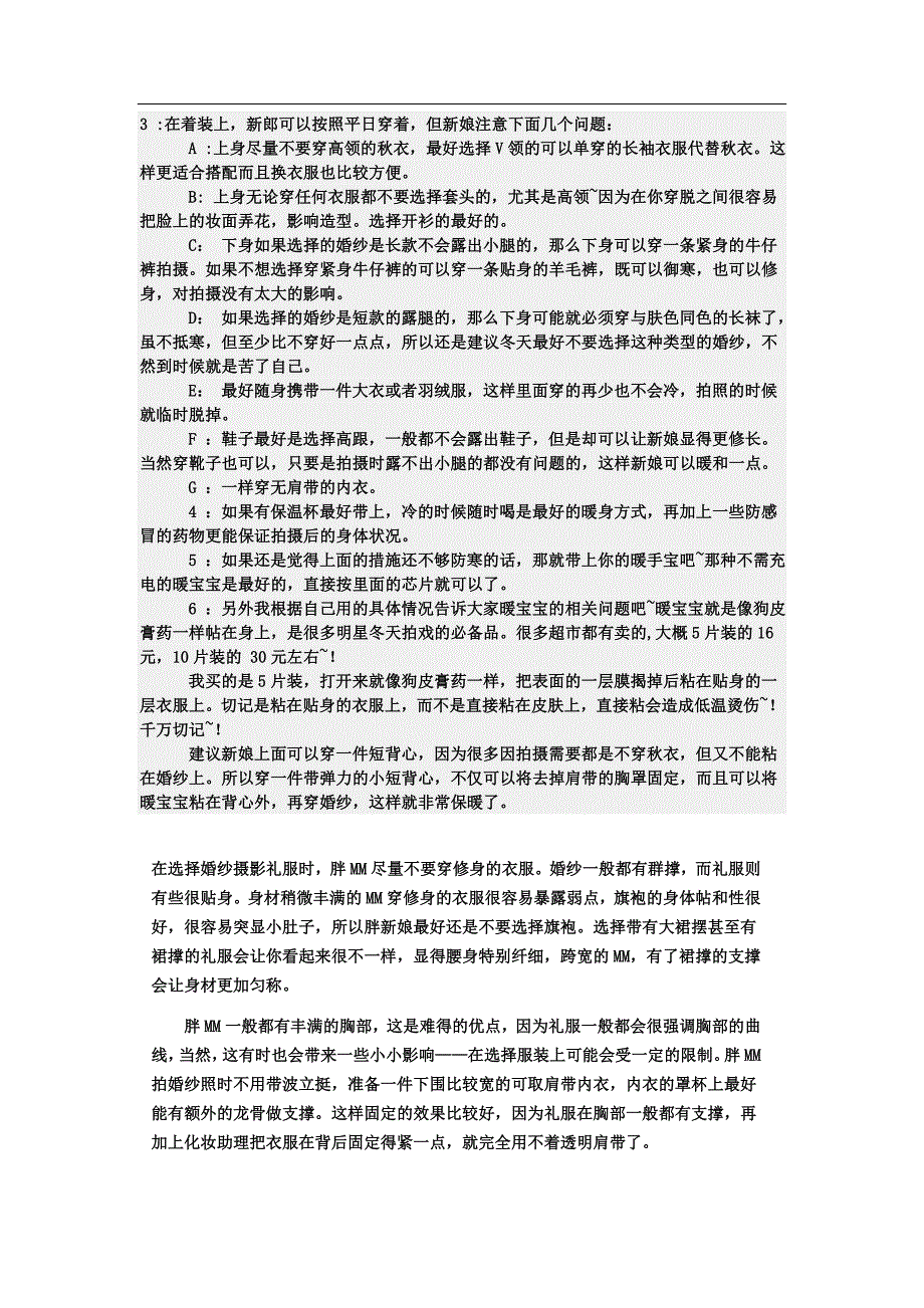 婚纱照注意事项(4).doc_第1页