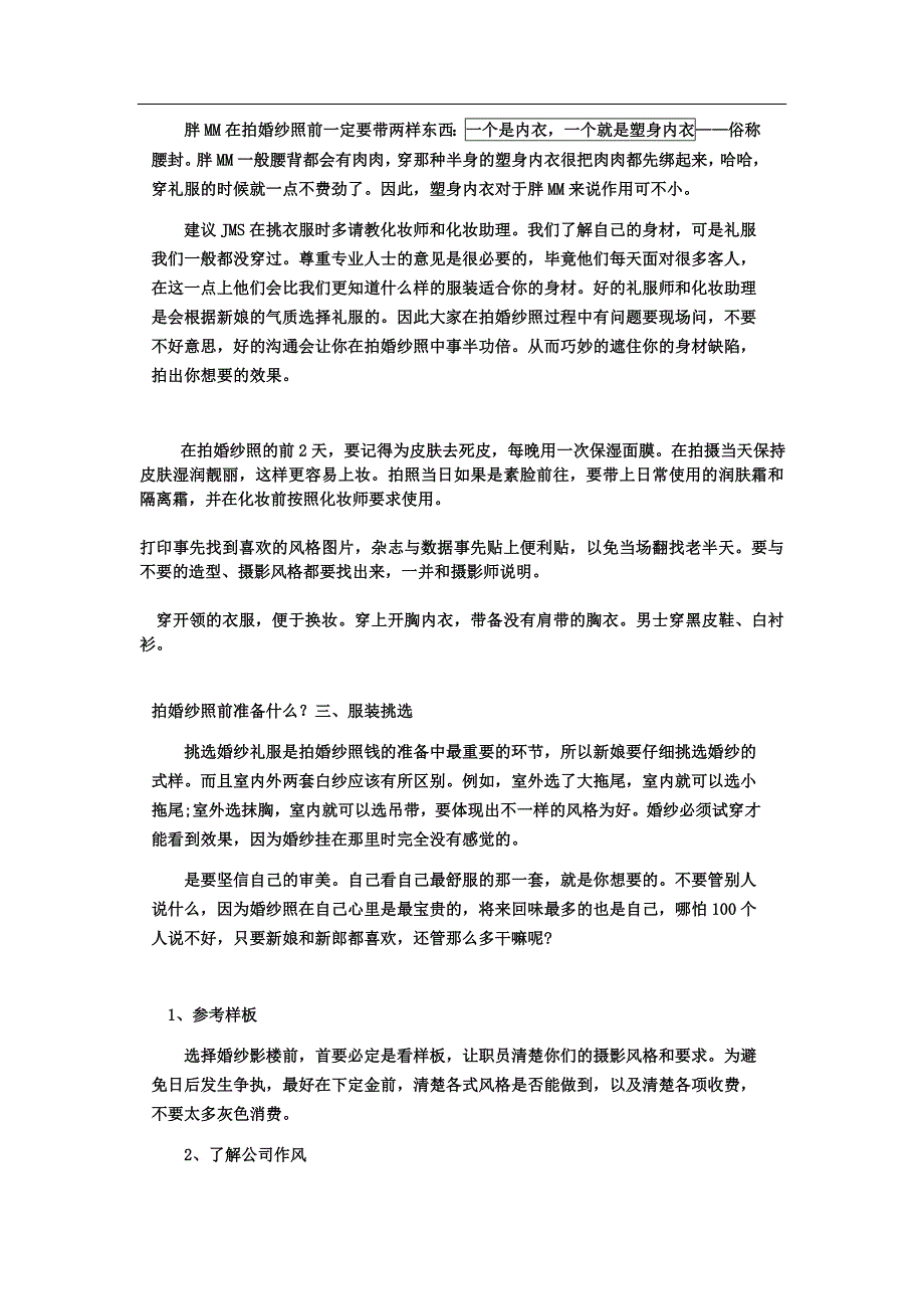 婚纱照注意事项(4).doc_第2页