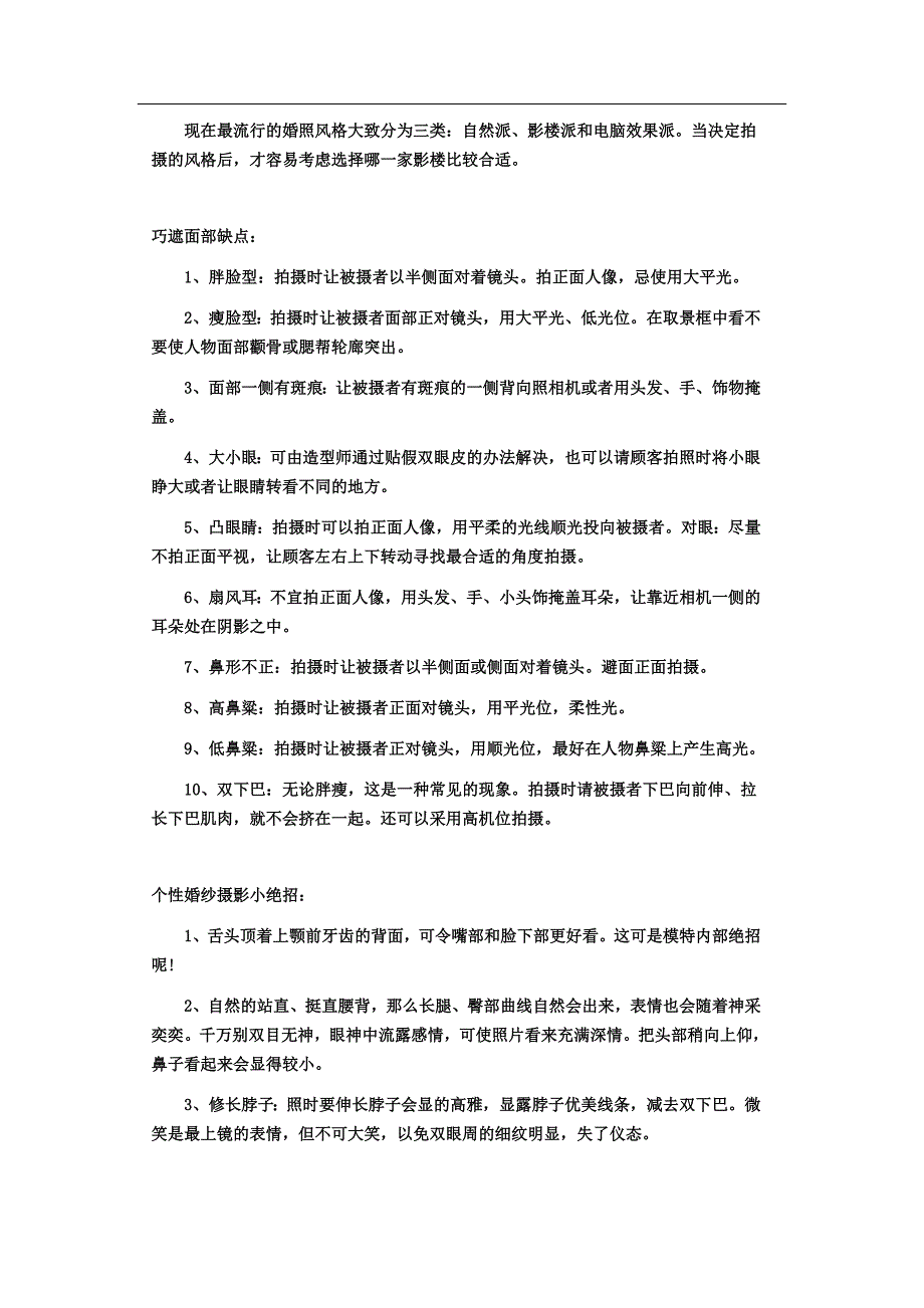 婚纱照注意事项(4).doc_第4页