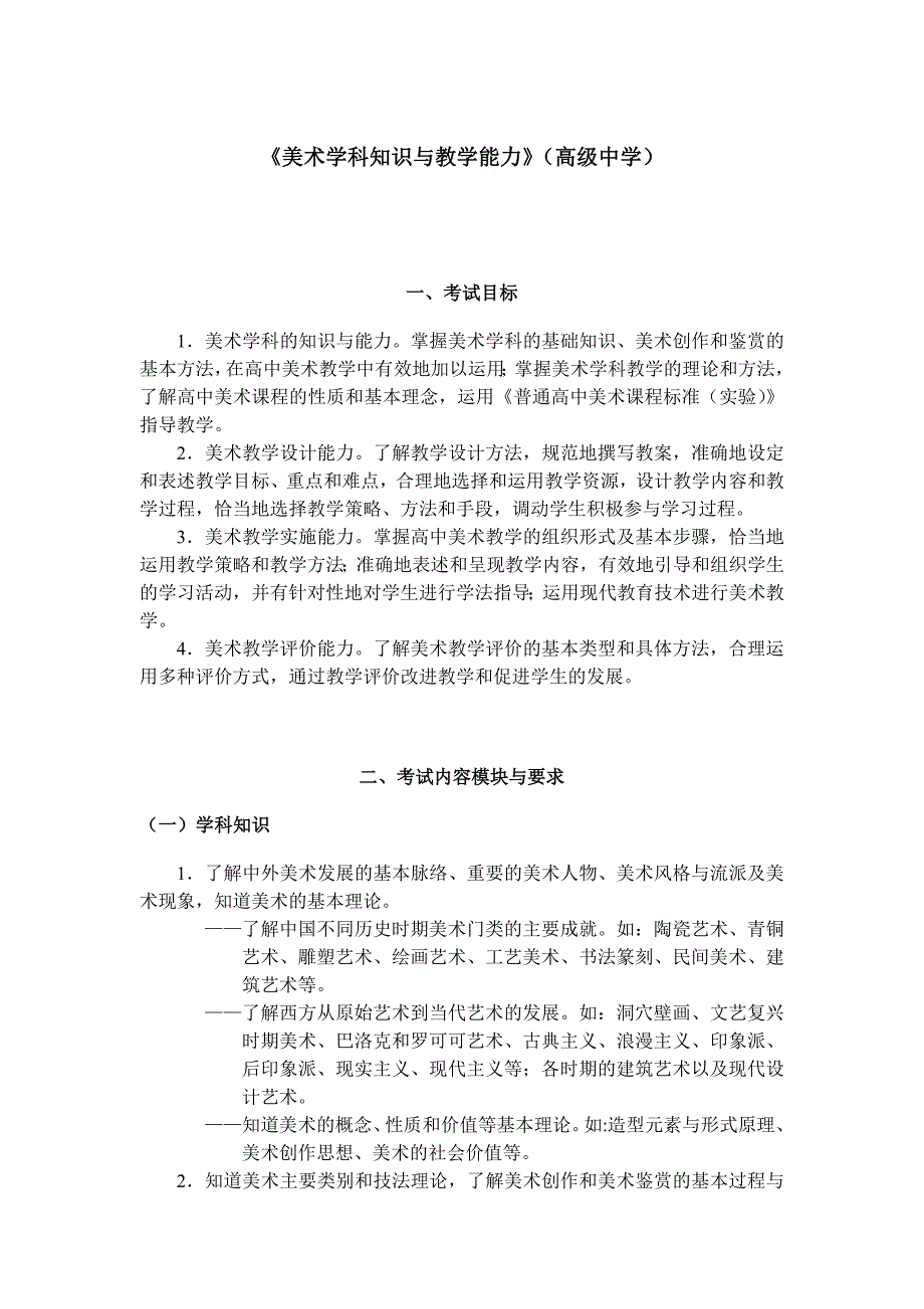 美术学科知识与教学能力高级中学_第1页