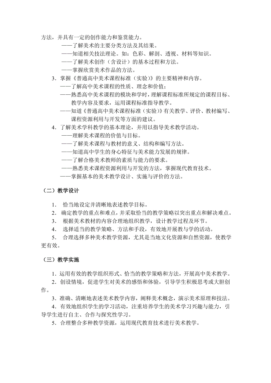 美术学科知识与教学能力高级中学_第2页