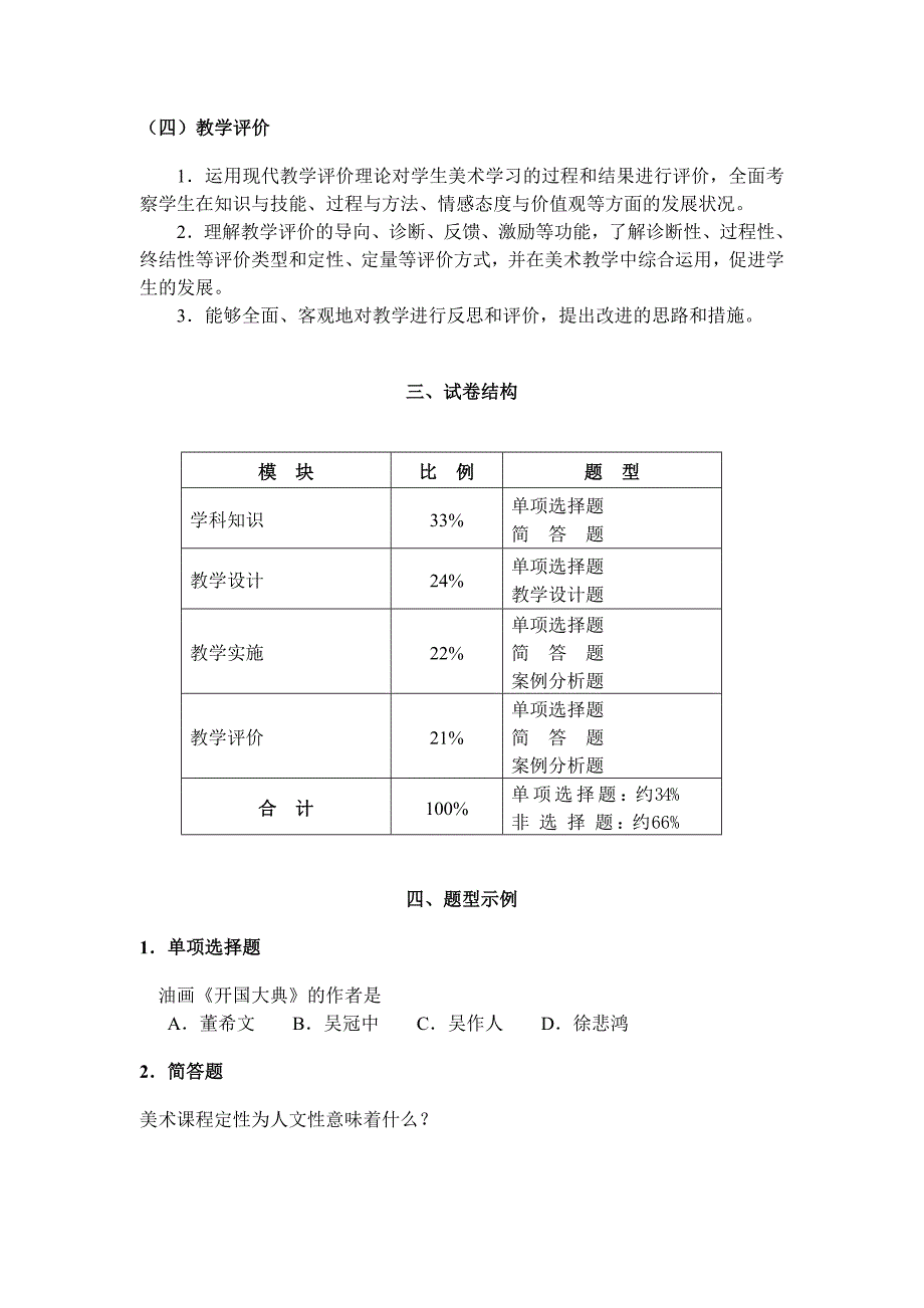 美术学科知识与教学能力高级中学_第3页