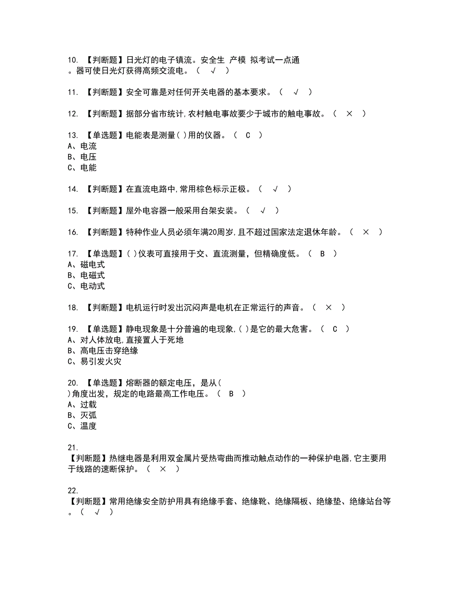 2022年低压电工资格考试模拟试题带答案参考91_第2页