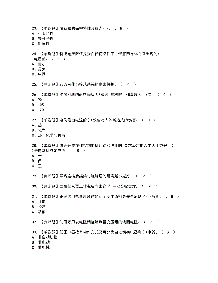 2022年低压电工资格考试模拟试题带答案参考91_第3页