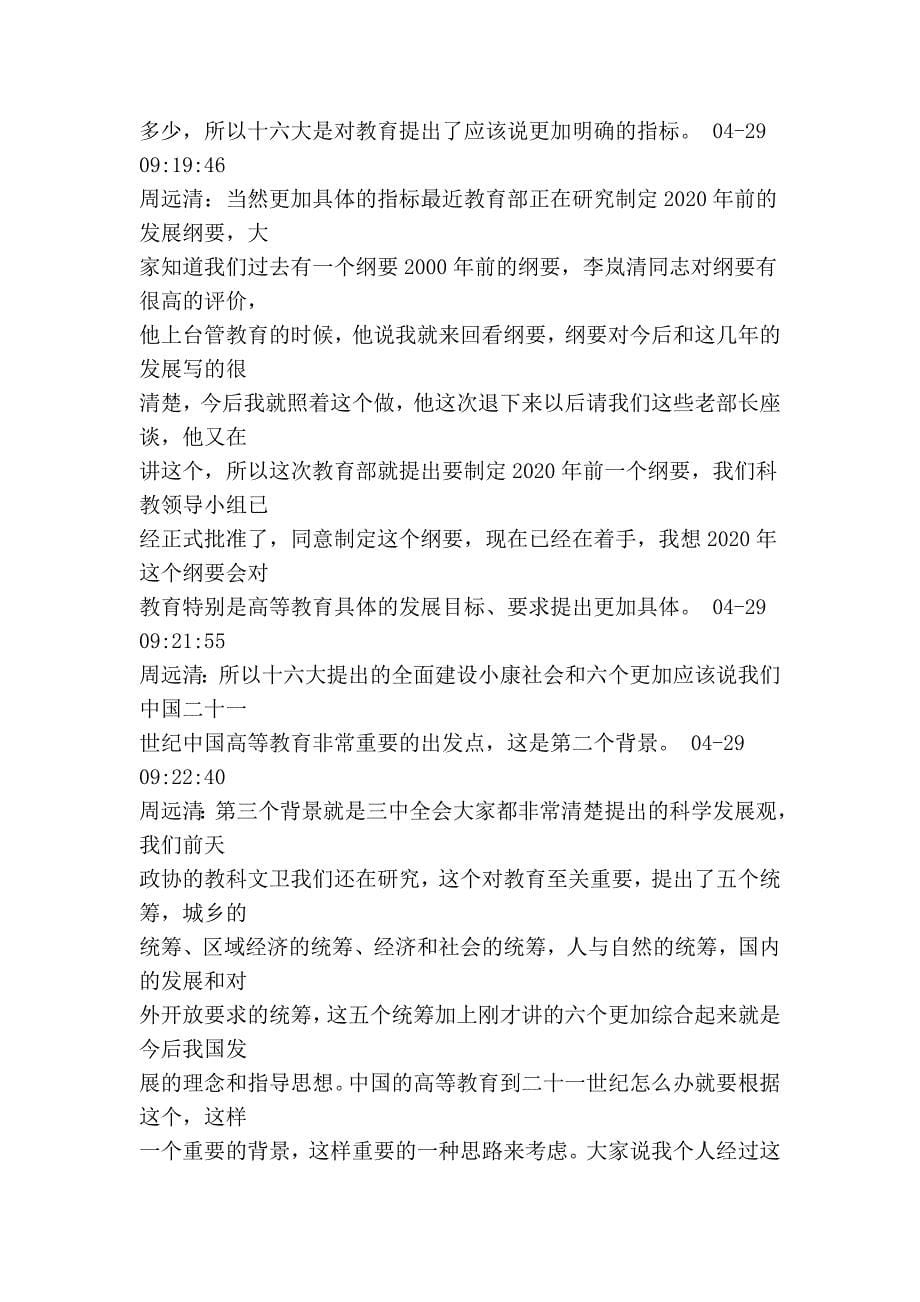 21世纪中国高等教育.doc_第5页