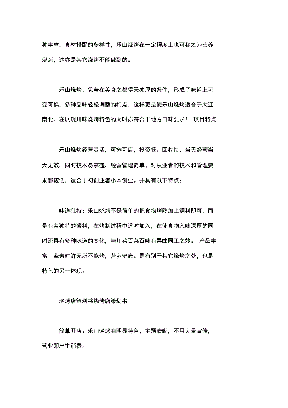 2019年烧烤店的策划书范例_第2页