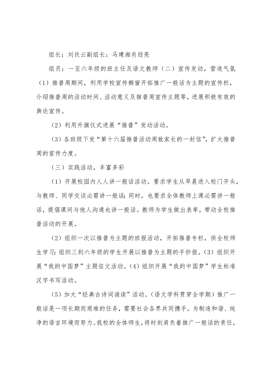 中路铺中心小学第十六届推普周工作总结.docx_第4页