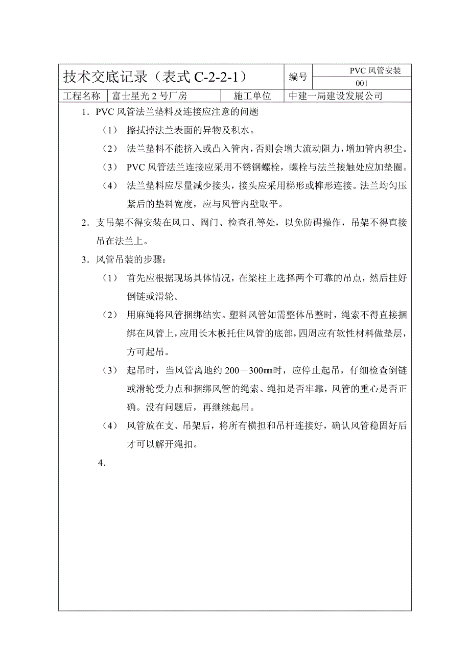 【中建】工厂厂房工程管道保温技术交底_第4页