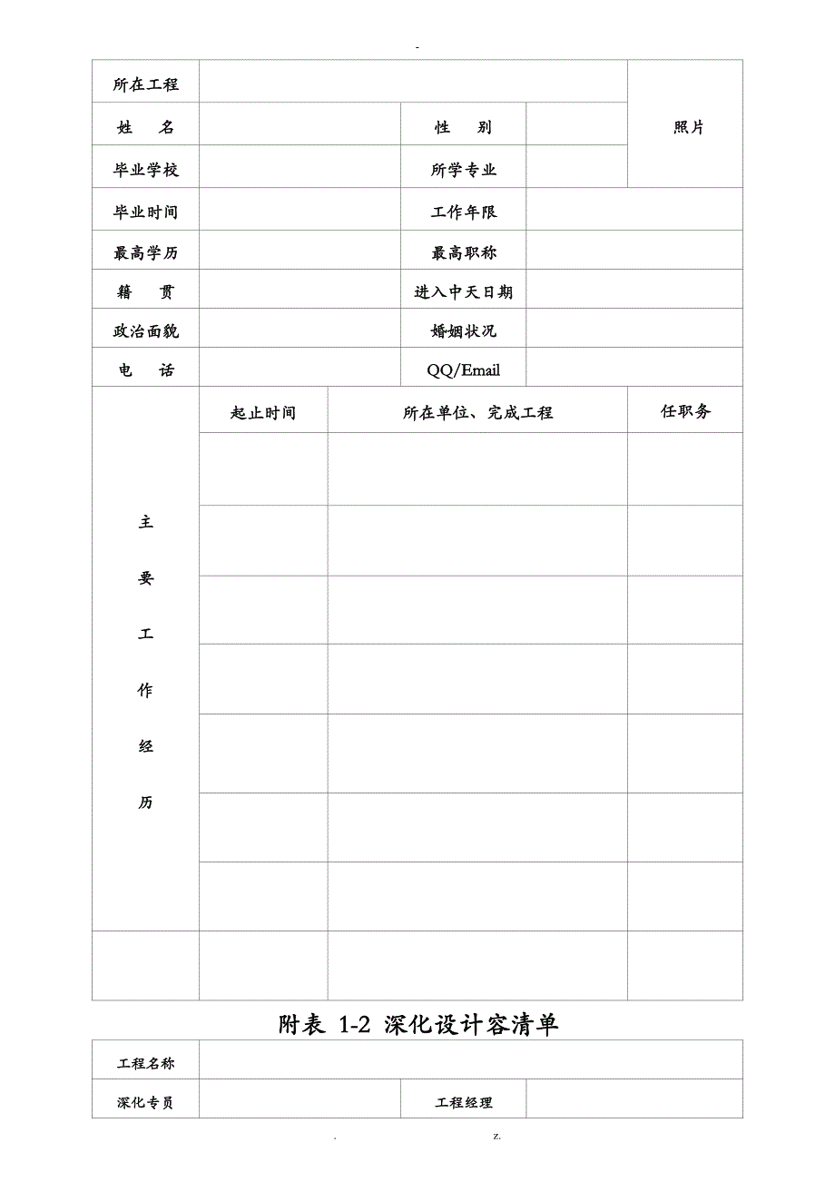 深化设计管理标准化动作添加必选深化点_第2页