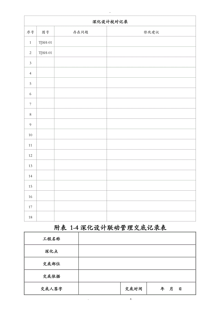 深化设计管理标准化动作添加必选深化点_第4页