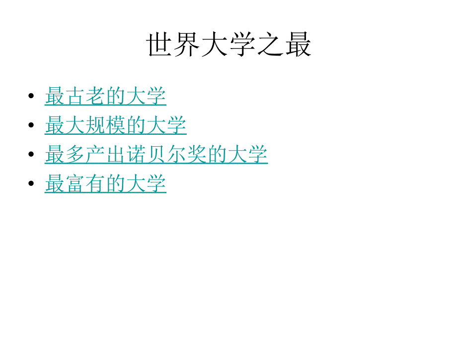 《著名大学简介》PPT课件_第2页