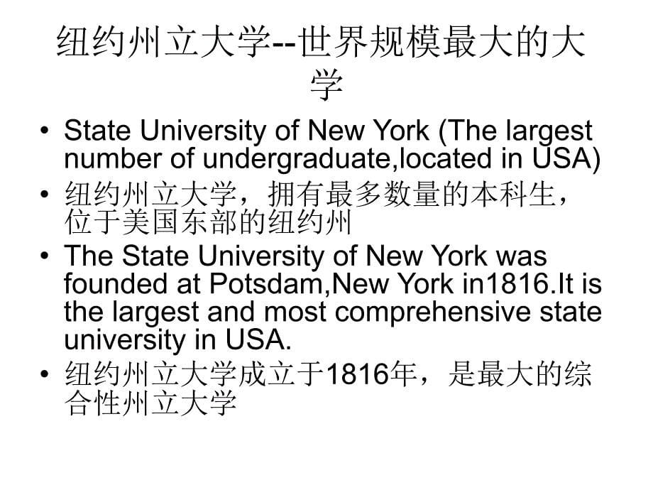 《著名大学简介》PPT课件_第5页