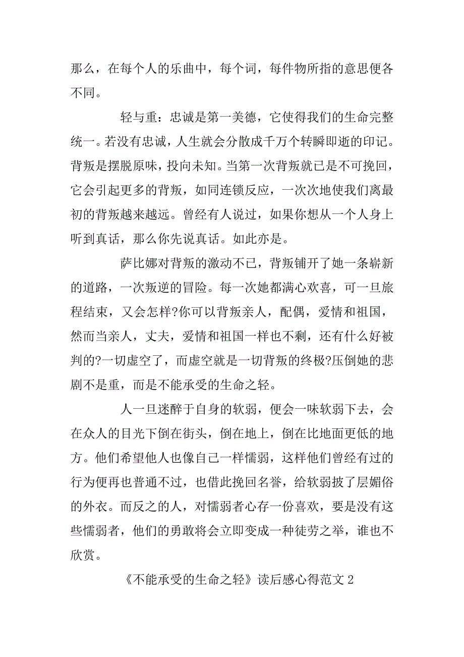 2023年《不能承受的生命之轻》读后感心得范文汇总5篇_第3页