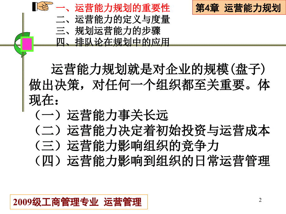 运营能力规划课件_第2页