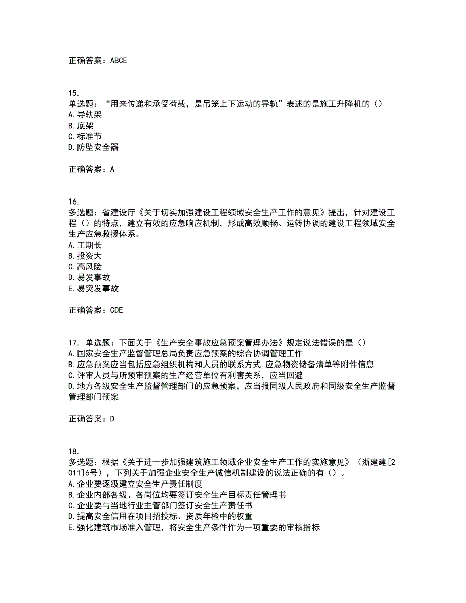 浙江省建筑三类人员安全员C证考试历年真题汇编（精选）含答案16_第4页