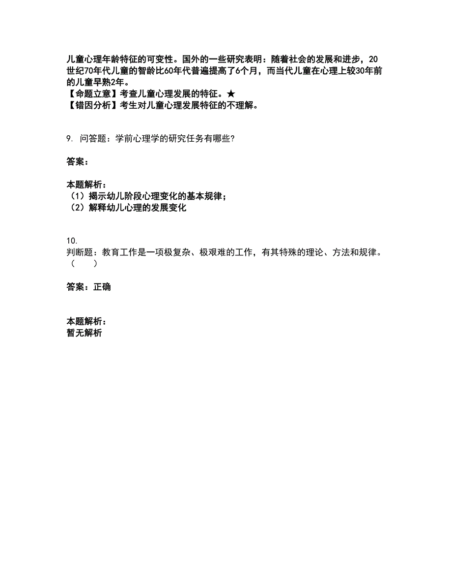 2022教师招聘-幼儿教师招聘考试题库套卷7（含答案解析）_第4页