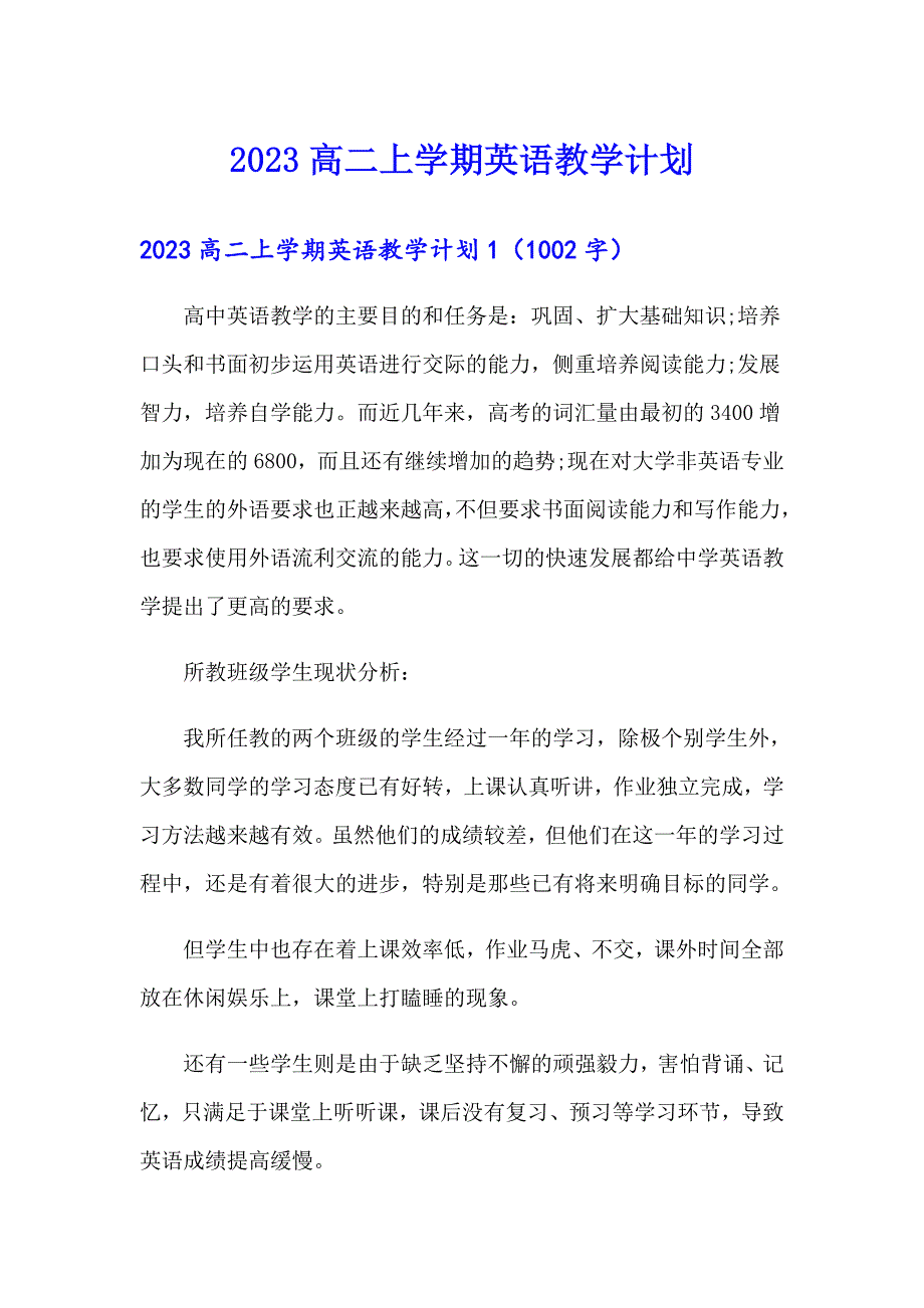 （多篇汇编）2023高二上学期英语教学计划_第1页