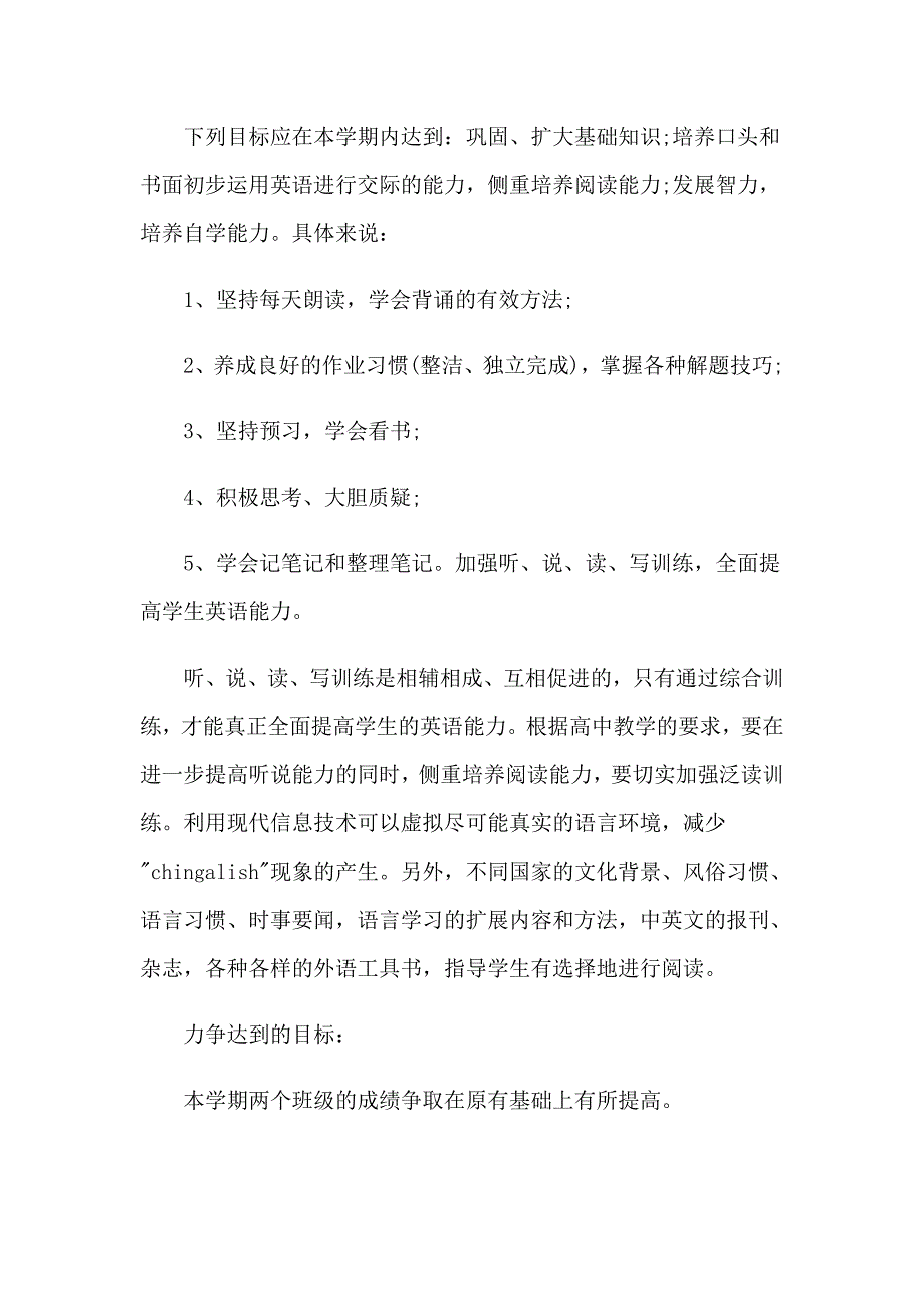 （多篇汇编）2023高二上学期英语教学计划_第2页