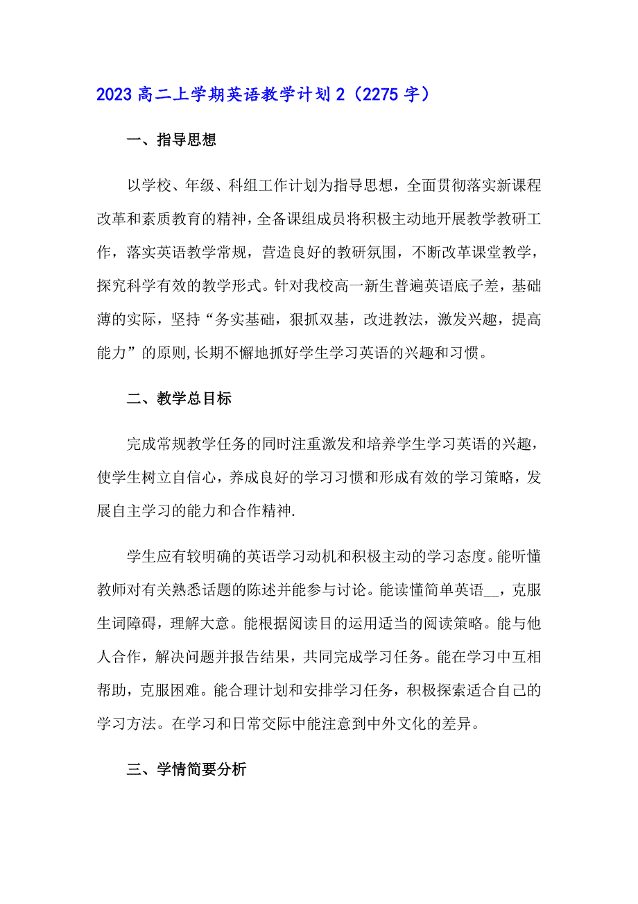 （多篇汇编）2023高二上学期英语教学计划_第3页