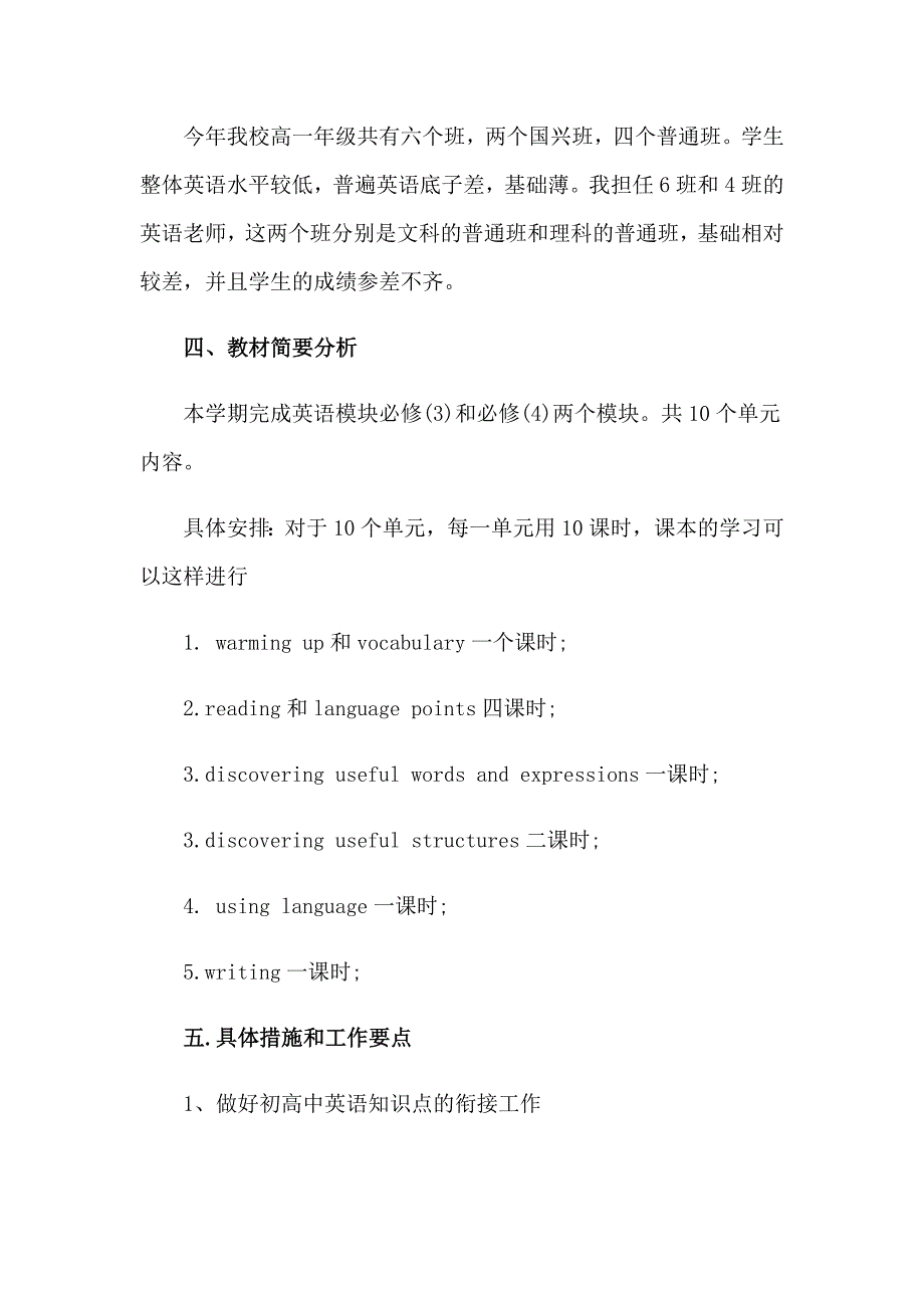 （多篇汇编）2023高二上学期英语教学计划_第4页