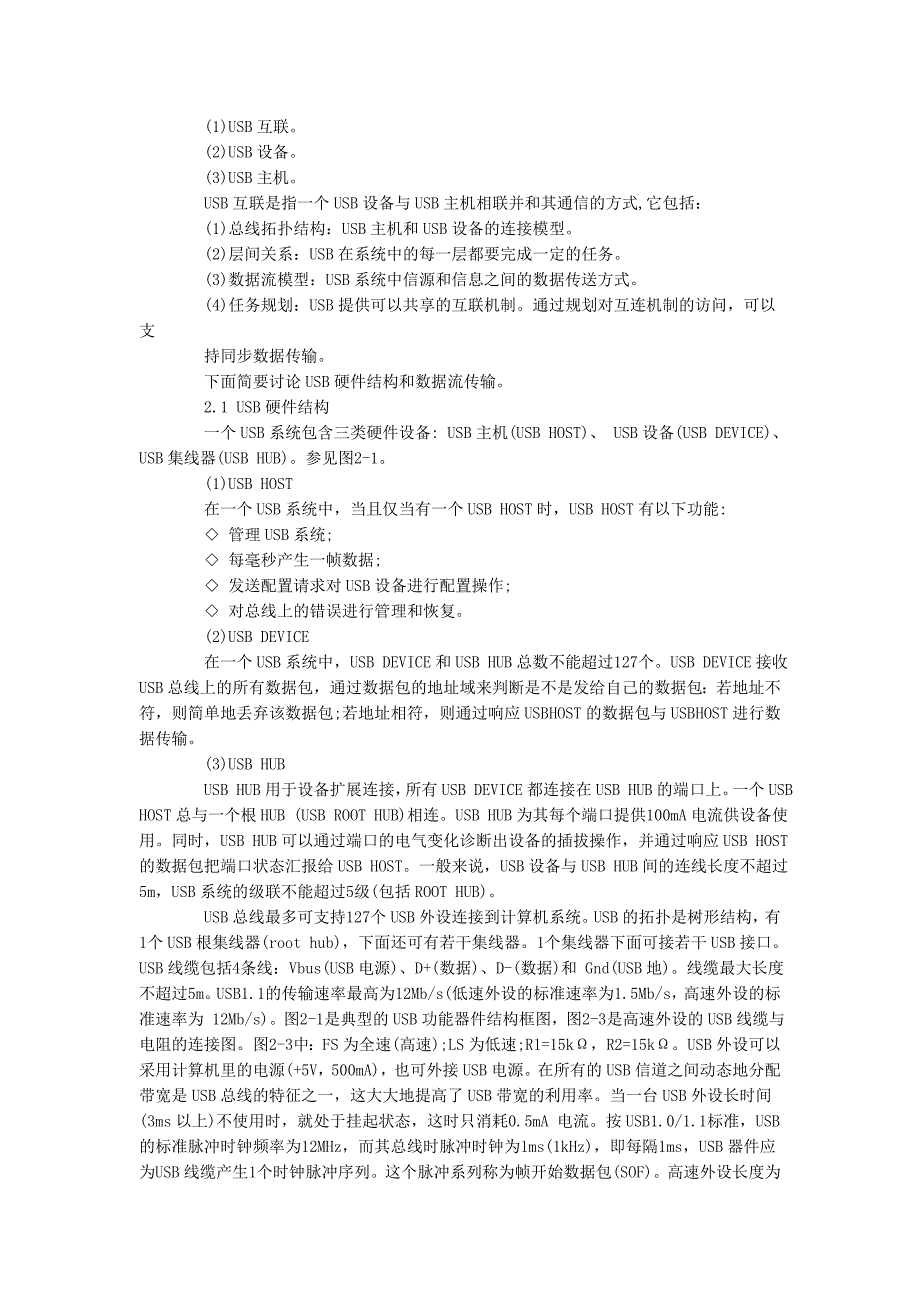 USB接口技术及电路设计分析_第2页