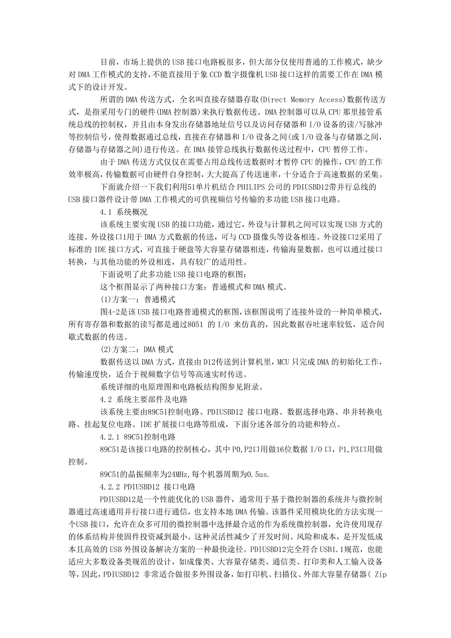 USB接口技术及电路设计分析_第4页