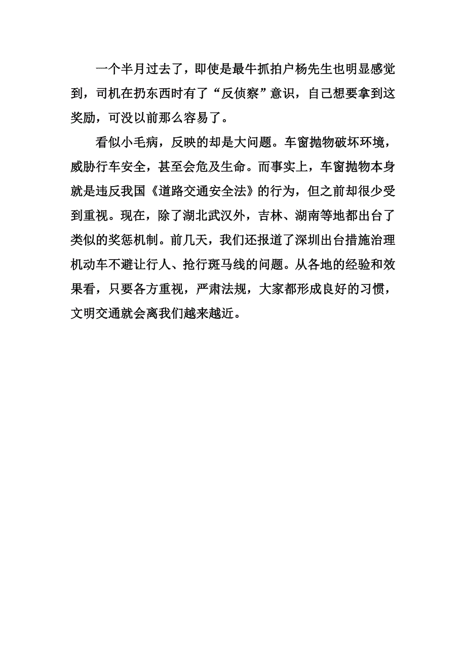 车窗抛物 丢了什么.doc_第4页