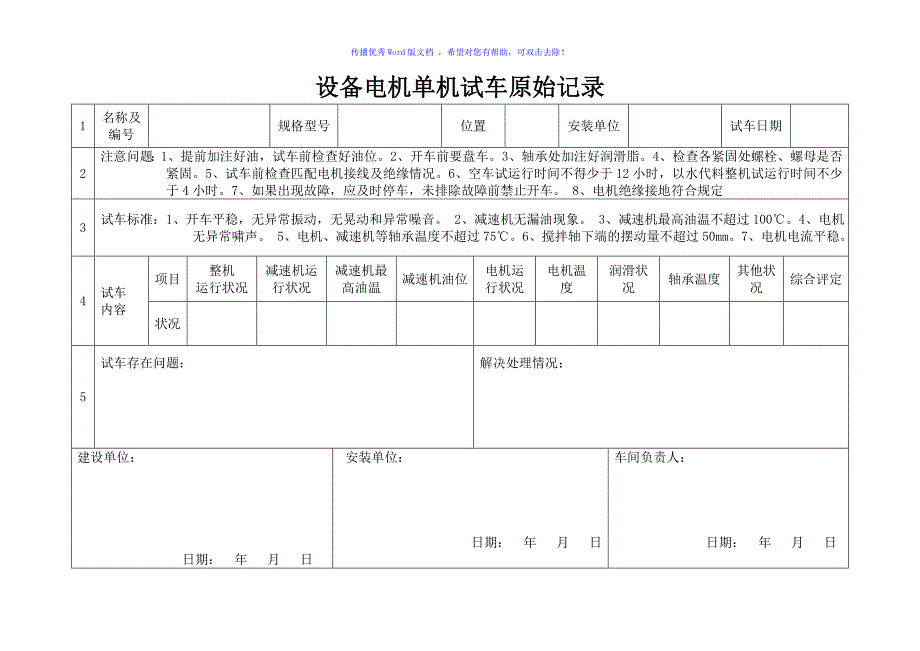 设备单机试车记录CWord版_第1页