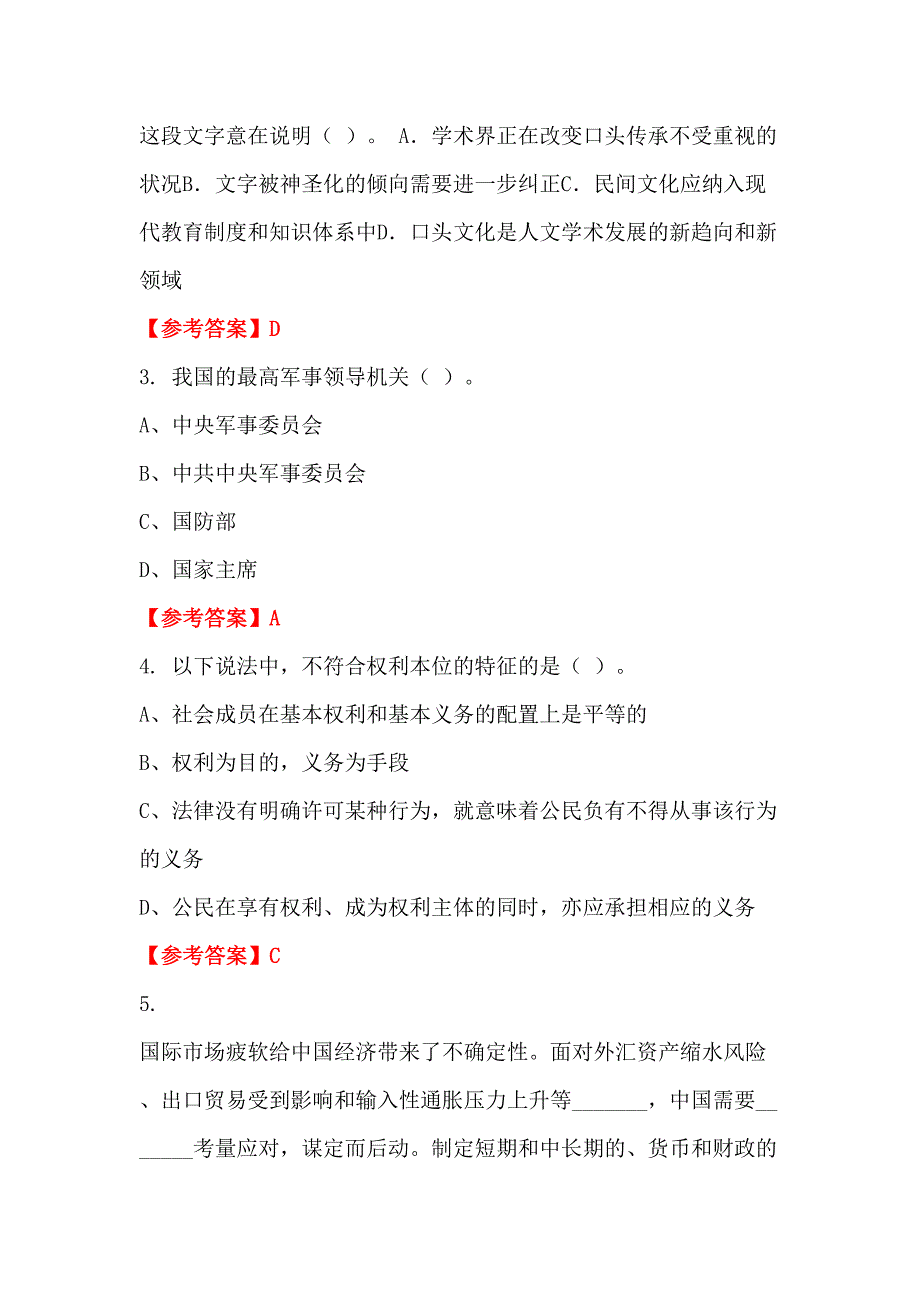 湖北省荆州市《行测》事业招聘考试_第2页