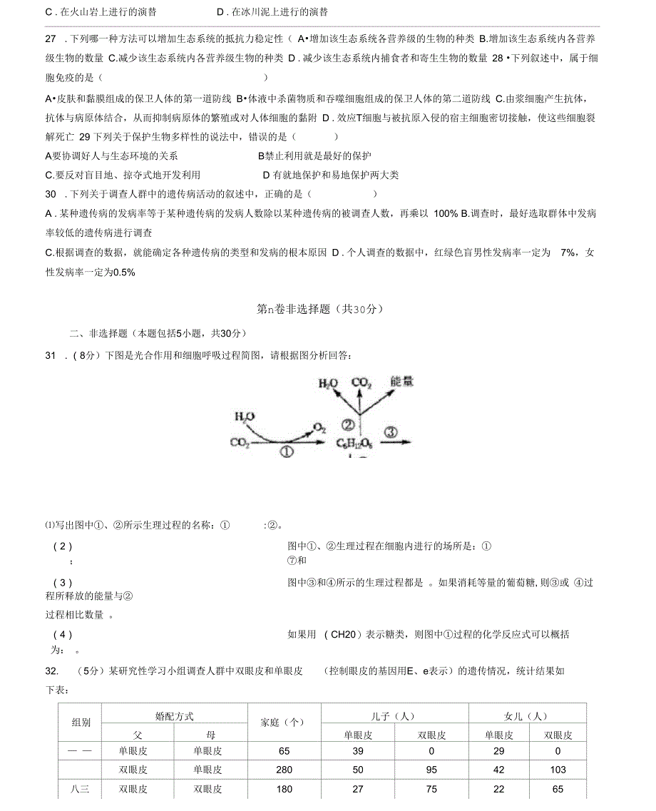 高二生物学业水平模拟测试_第4页