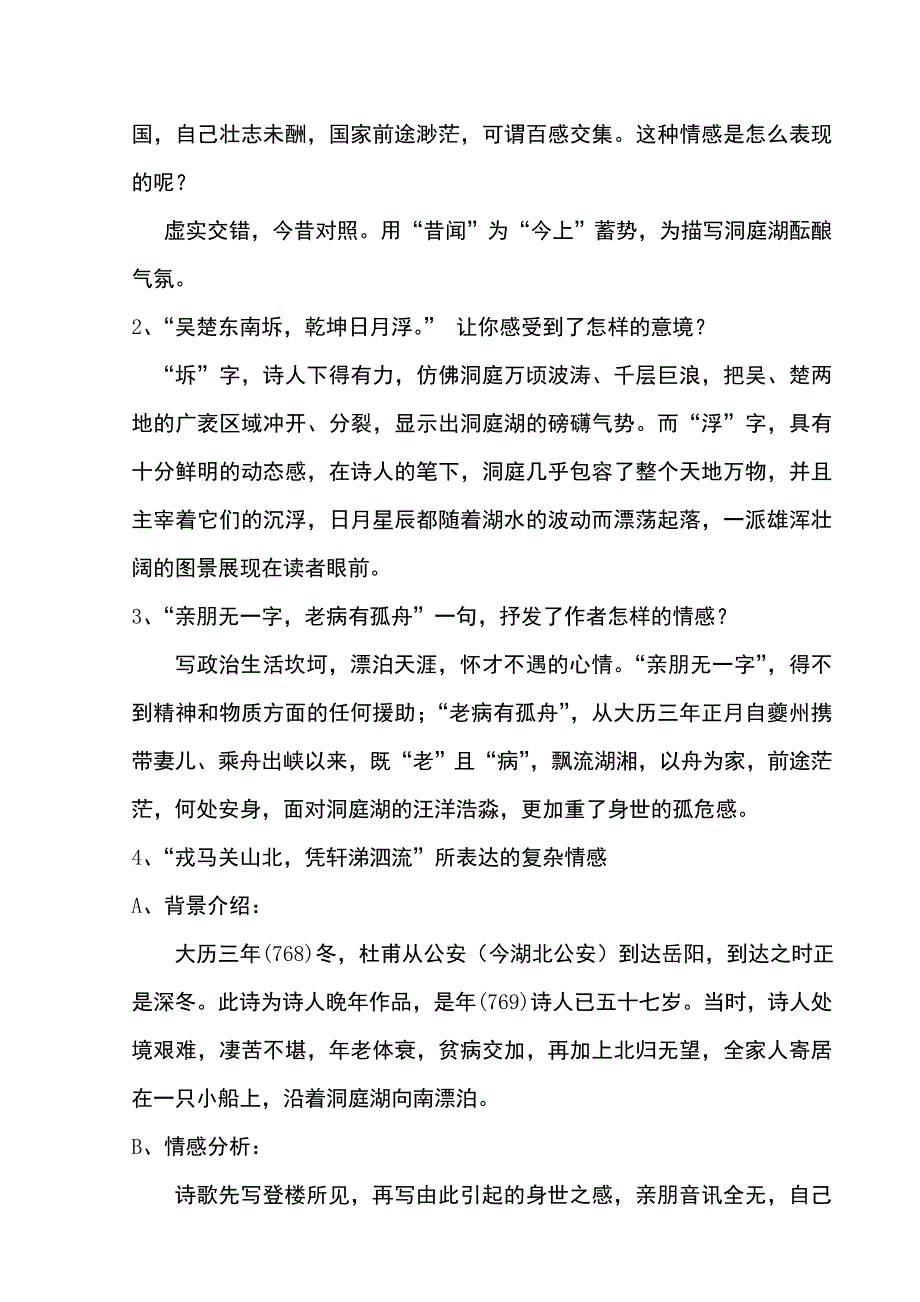 《登岳阳楼》教学设计[5].doc_第4页