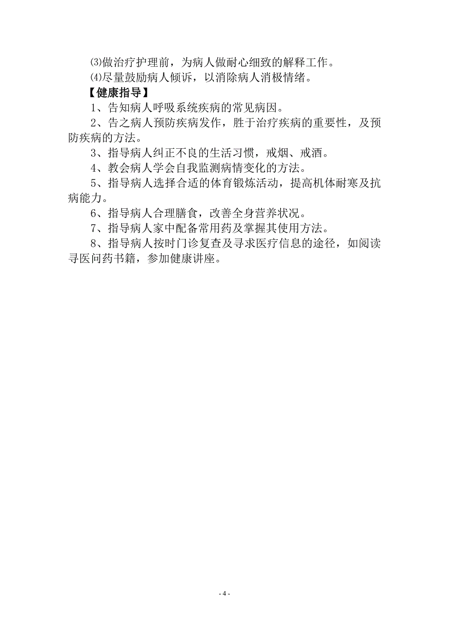 呼吸内科 护理常规(全)_第4页