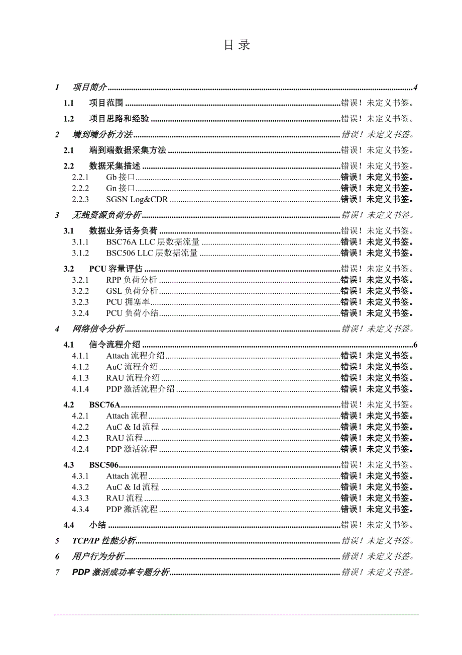 湖北移动通信公司数据业务端到端性能评估项目无线部分报告_第2页