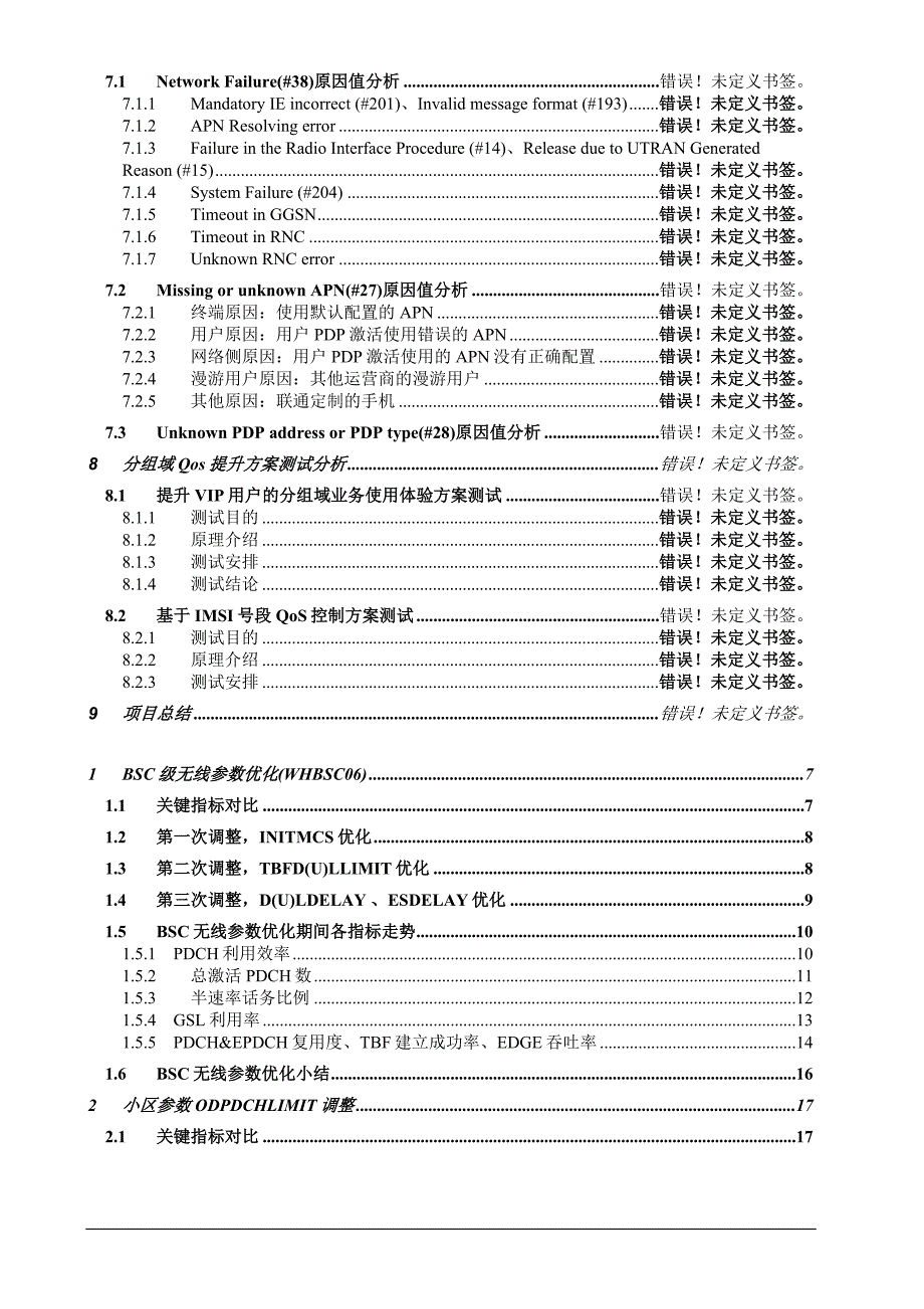 湖北移动通信公司数据业务端到端性能评估项目无线部分报告_第3页