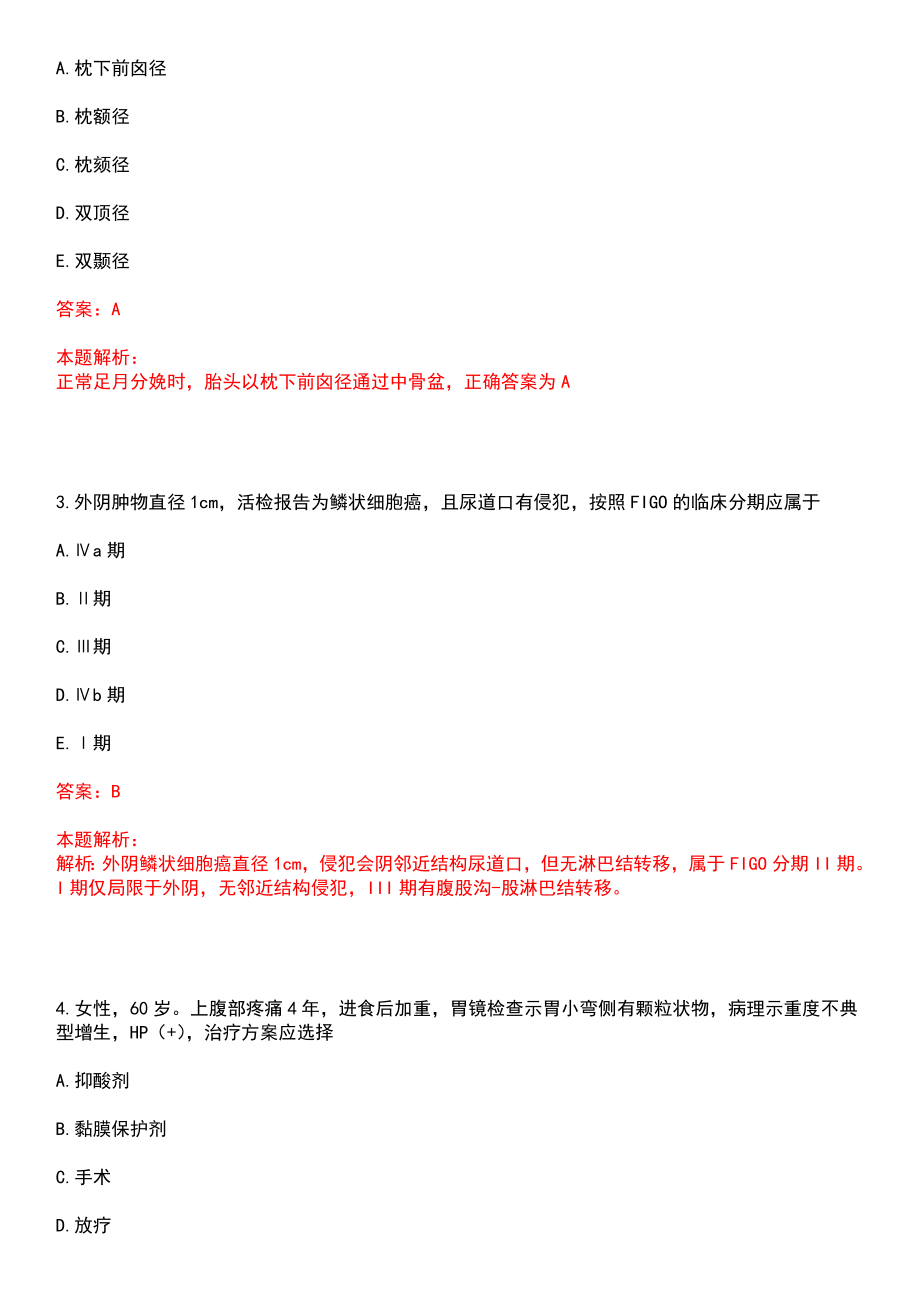 2022年07月贵州安顺市妇幼保健院赴高校引进高层次和急需紧缺人才考察合格上岸参考题库答案详解_第2页