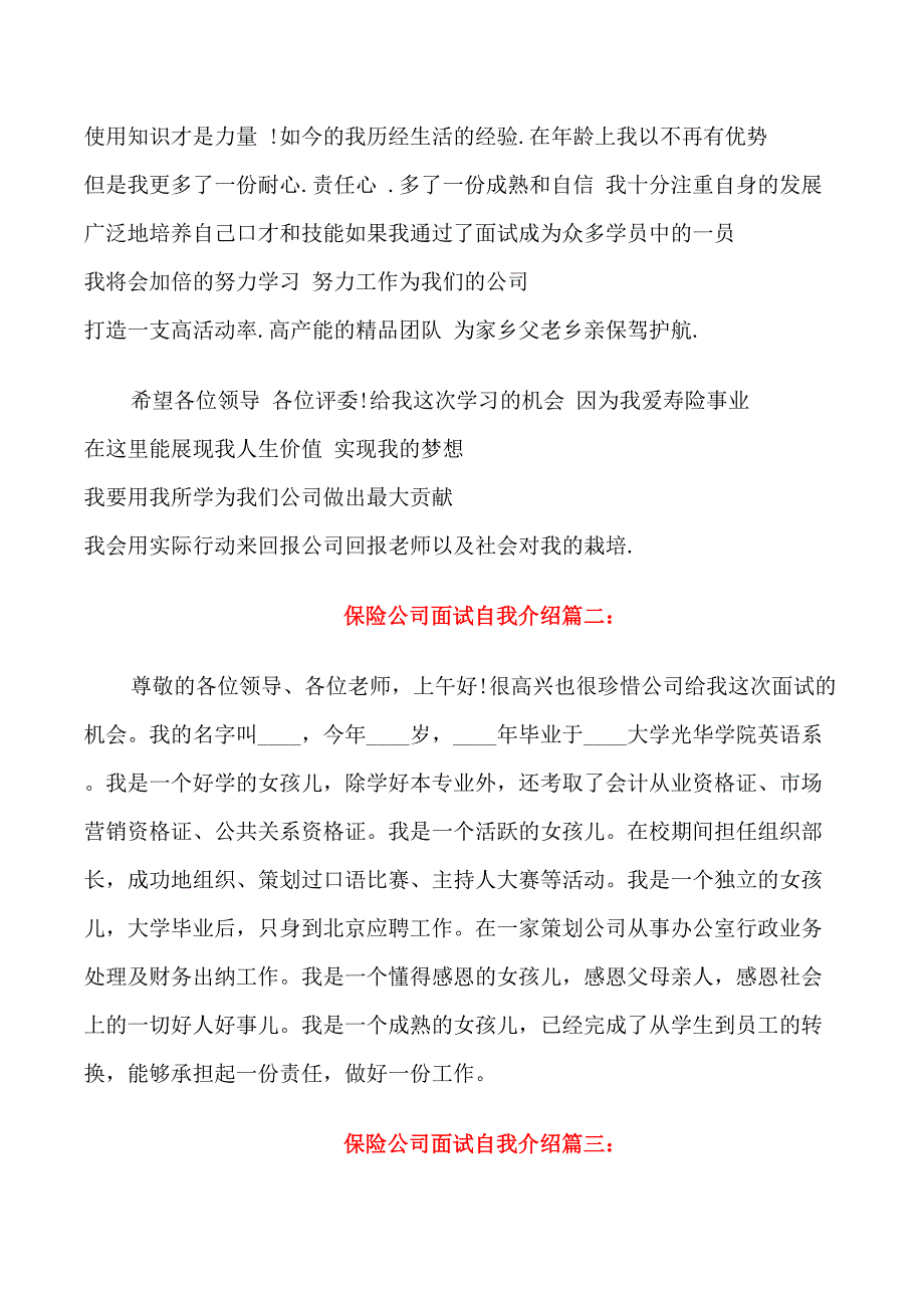 保险公司面试自我介绍_第2页