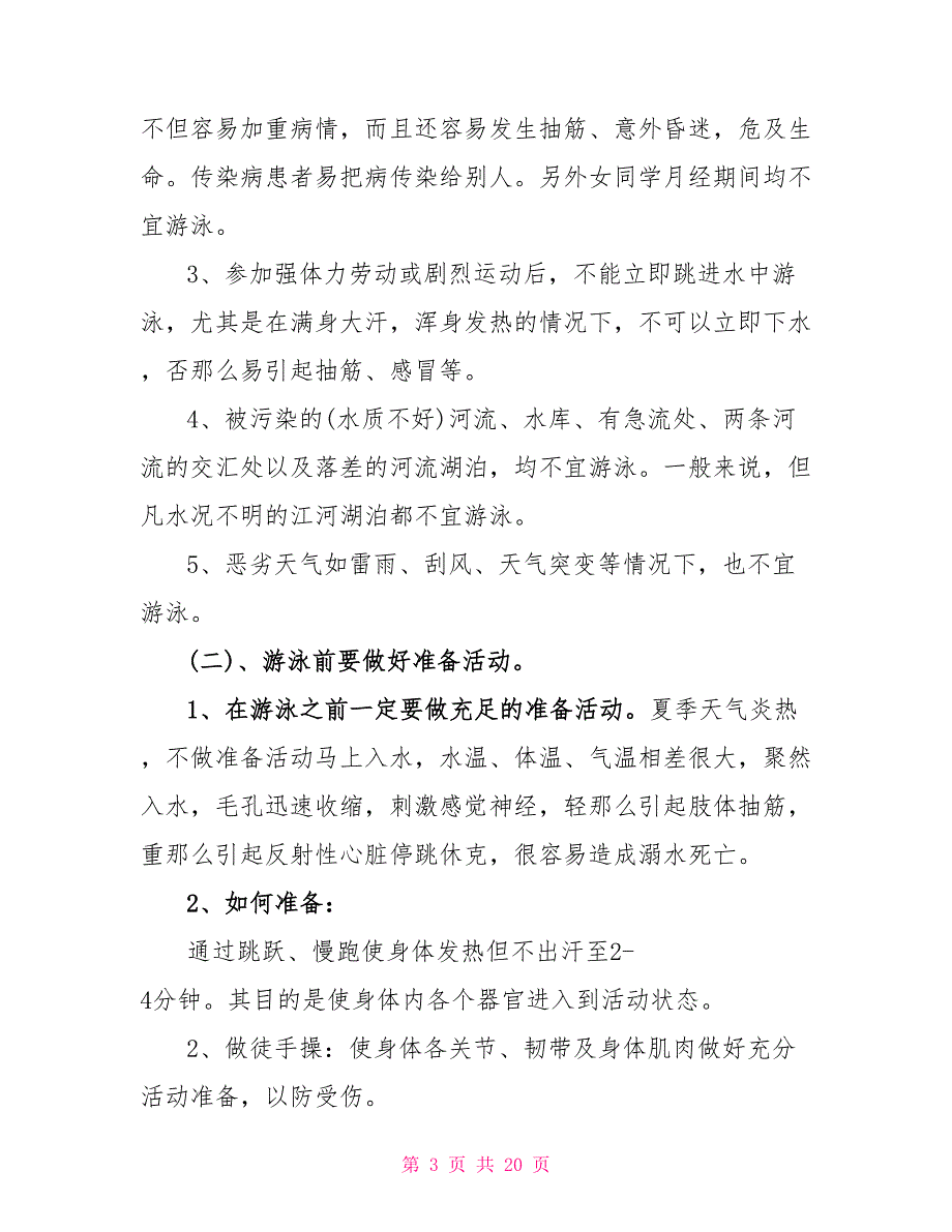 2022年溺水安全主题班会_第3页