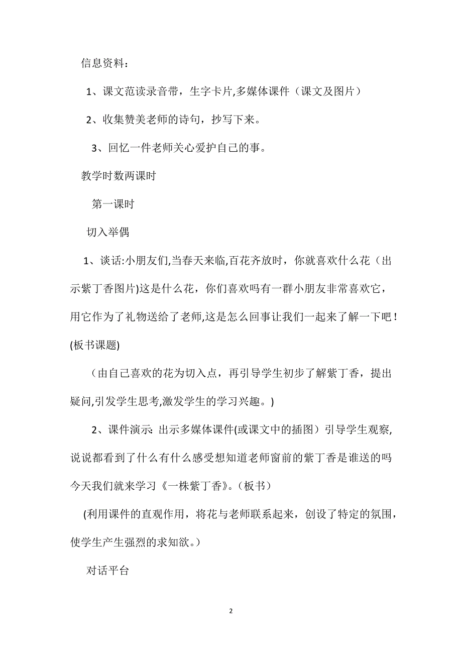 三年级语文教案一株紫丁香2_第2页