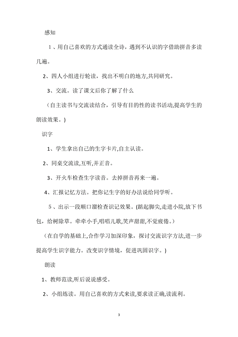 三年级语文教案一株紫丁香2_第3页