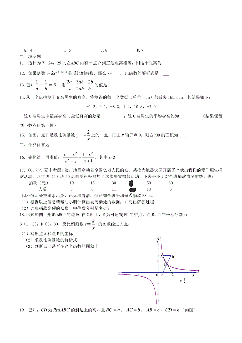 人教版八年级下册数学期末测试题汇总_第2页