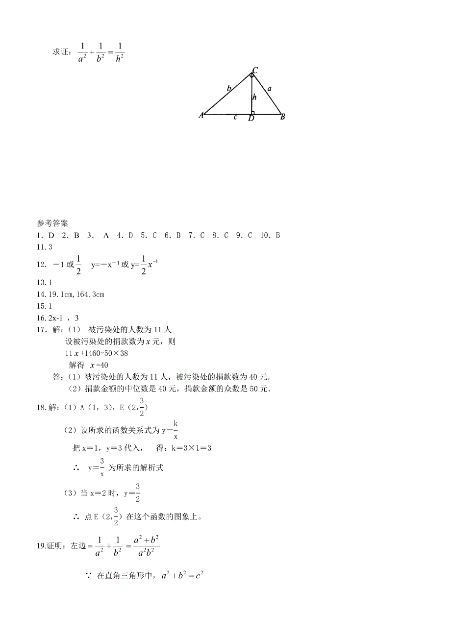 人教版八年级下册数学期末测试题汇总_第3页