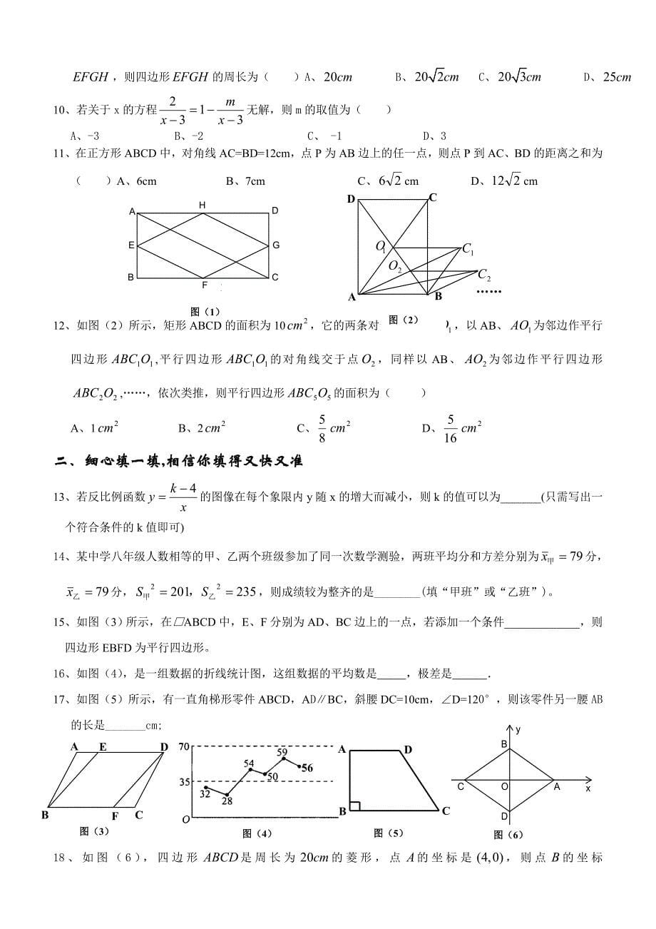 人教版八年级下册数学期末测试题汇总_第5页