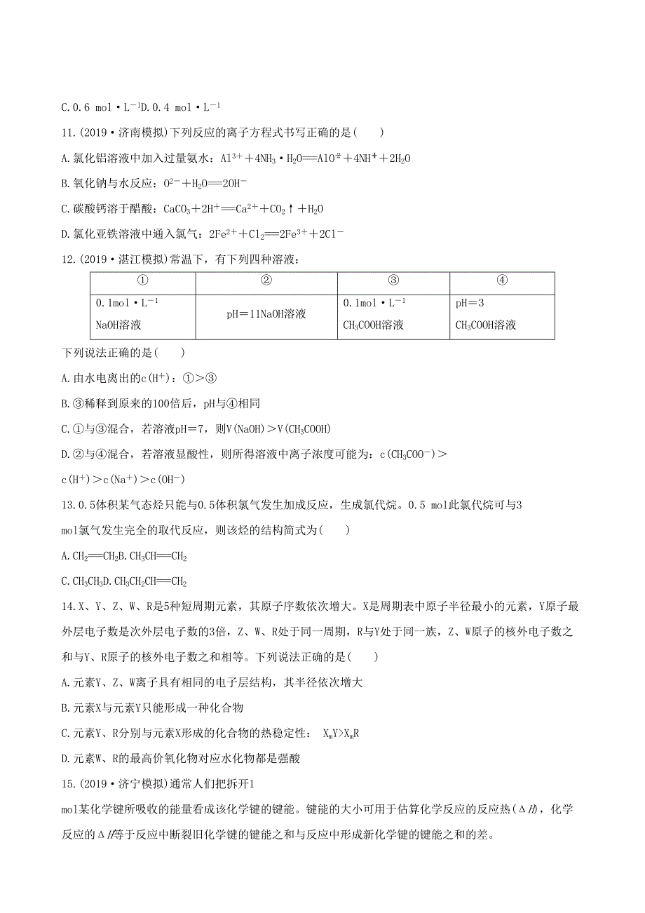 全程复习方略浙江专用版高考化学 综合评估检测三_第3页